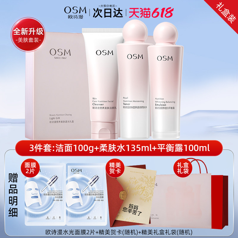 母亲节礼物送给妈妈用的护肤品礼盒实用高级感欧诗漫化妆礼盒礼品