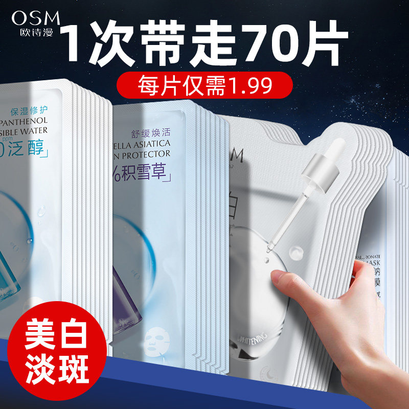 欧诗漫面膜美白淡斑正品官方旗舰店osm珍珠白补水保湿改善暗沉女