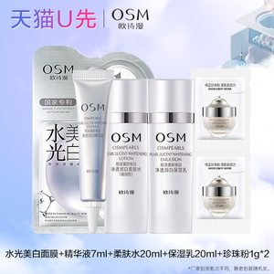 天猫U先欧诗漫珍珠白中小样旅行装护肤品套装洁面水乳液精华组合