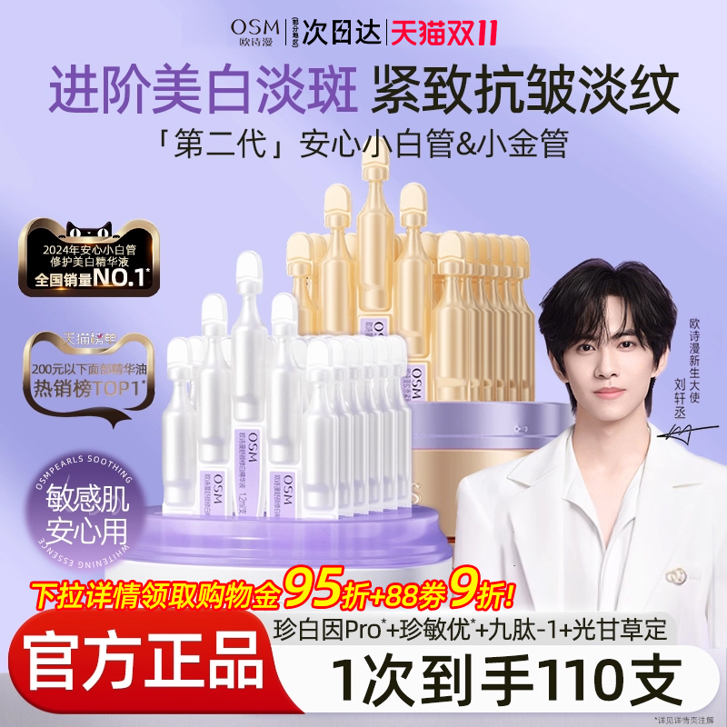 osm精华液美白舒缓敏感肌可用女