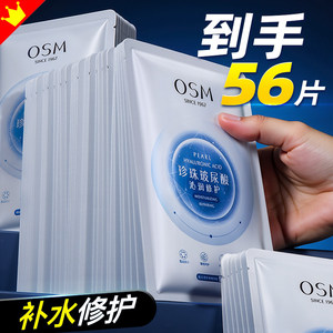 欧诗漫珍珠玻尿酸沁润修护面膜深层补水保湿护肤女官方旗舰店正品