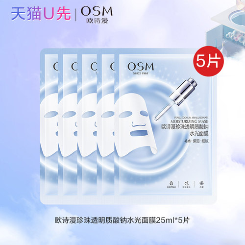 欧诗曼面膜补水保湿深层清洁贴片