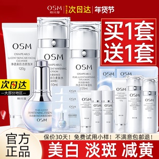 新年礼物欧诗漫珍珠白美白淡斑水乳套装化妆护肤品正品官方旗舰店