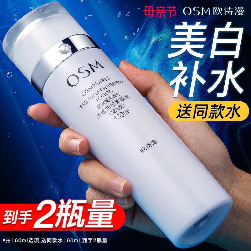 欧诗漫珍珠白净透润白柔肤水爽肤水补水保湿美白淡斑护肤化妆水女