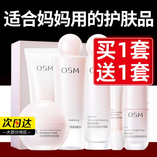 欧诗漫美白淡斑护肤品水乳补水