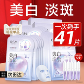 欧诗漫美白淡斑面膜女补水保湿 改善暗沉提亮肤色官方旗舰店正品 男
