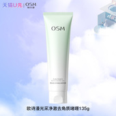 欧诗漫去角质啫喱清洁毛孔面部女官方旗舰店正品 天猫U先