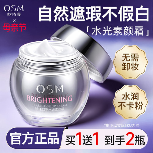 欧诗漫懒人素颜霜裸妆两瓶94.9