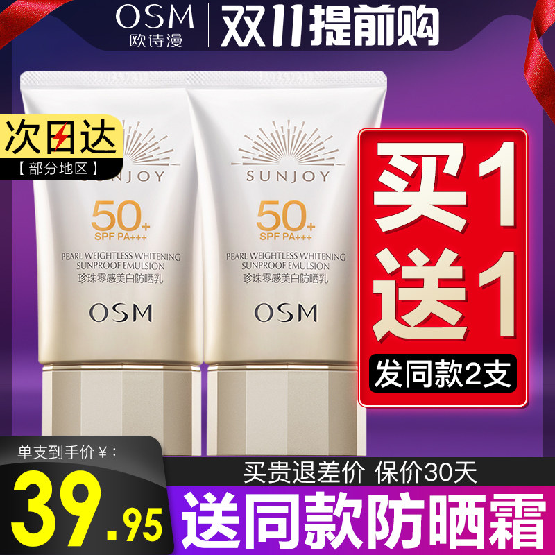 欧诗漫防晒霜女面部防紫外线物理油皮旗舰店官方学生党军训专用男