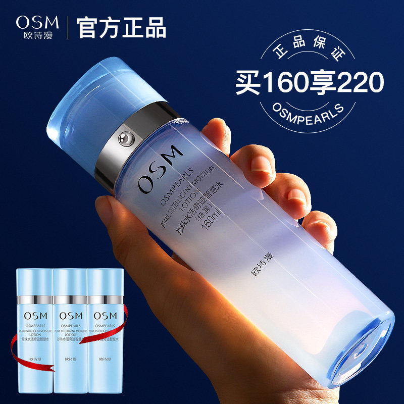 欧诗漫水活奇迹珍珠水爽肤女补水保湿滋润控油大瓶官方旗舰店正品