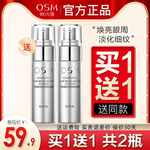 欧诗漫眼霜旗舰店官方正品抗皱老去淡化细纹黑眼圈眼袋提拉紧致女