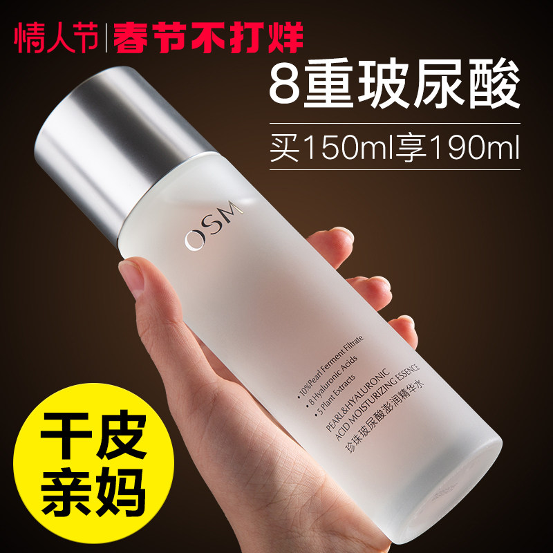 欧诗漫精华爽肤水乳保湿补水官方正品旗舰店护肤水秋冬季女柔肤水