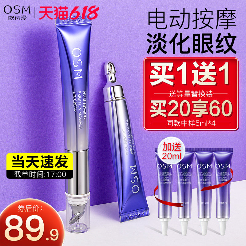 欧诗漫电动眼霜女去淡化黑眼圈眼袋细纹抗皱纹官方旗舰店官网正品