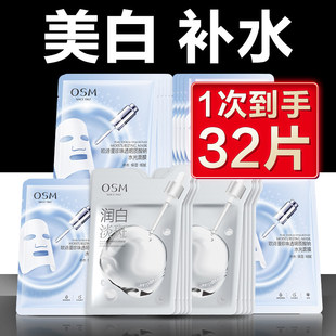 欧诗漫面膜美白淡斑提亮肤色补水保湿 专用 女男亮肤官方旗舰店正品