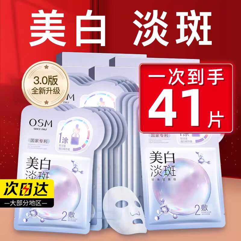 欧诗漫美白淡斑面膜补水保湿舒缓提亮改善暗沉肤色官方旗舰店正品