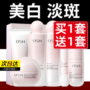 全套化妝護膚品正品 官方旗艦店 女美白淡斑補水保濕 歐詩漫水乳套裝
