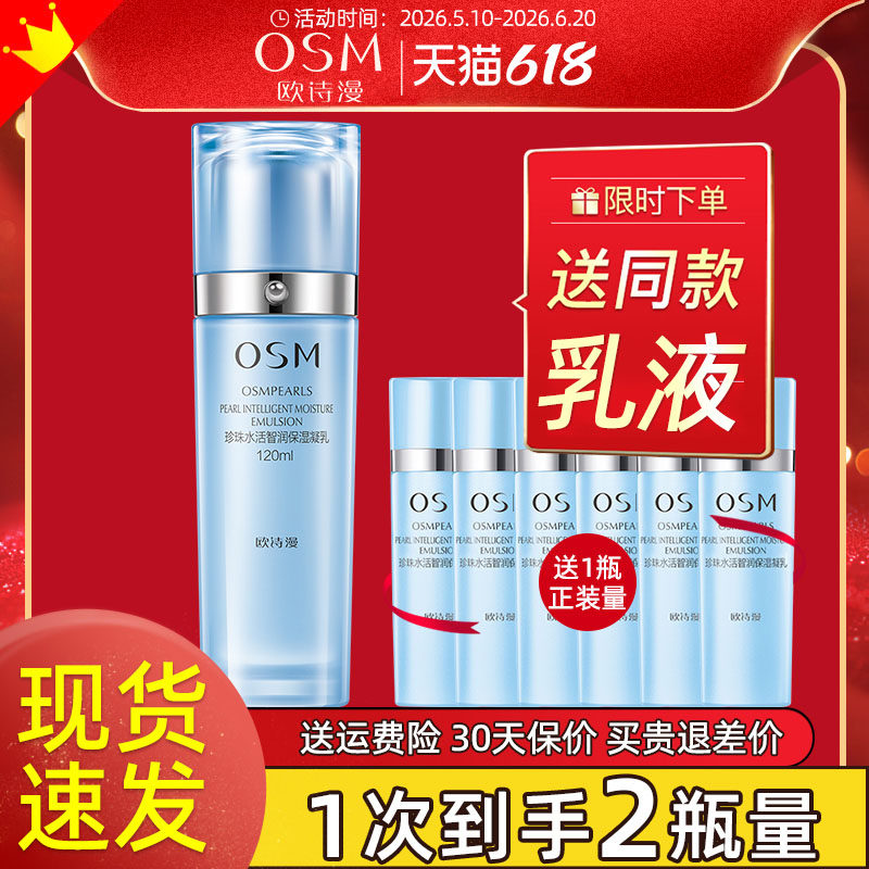 欧诗漫水活智润保湿凝乳液补水保湿滋润面霜清爽不油腻官方旗舰店