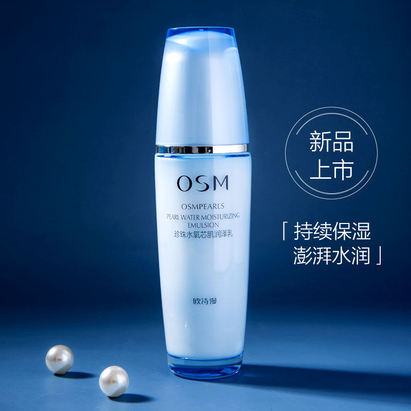 欧诗漫水氧芯肌润泽乳补水保湿滋润肤面霜春季少女学生专用旗舰店