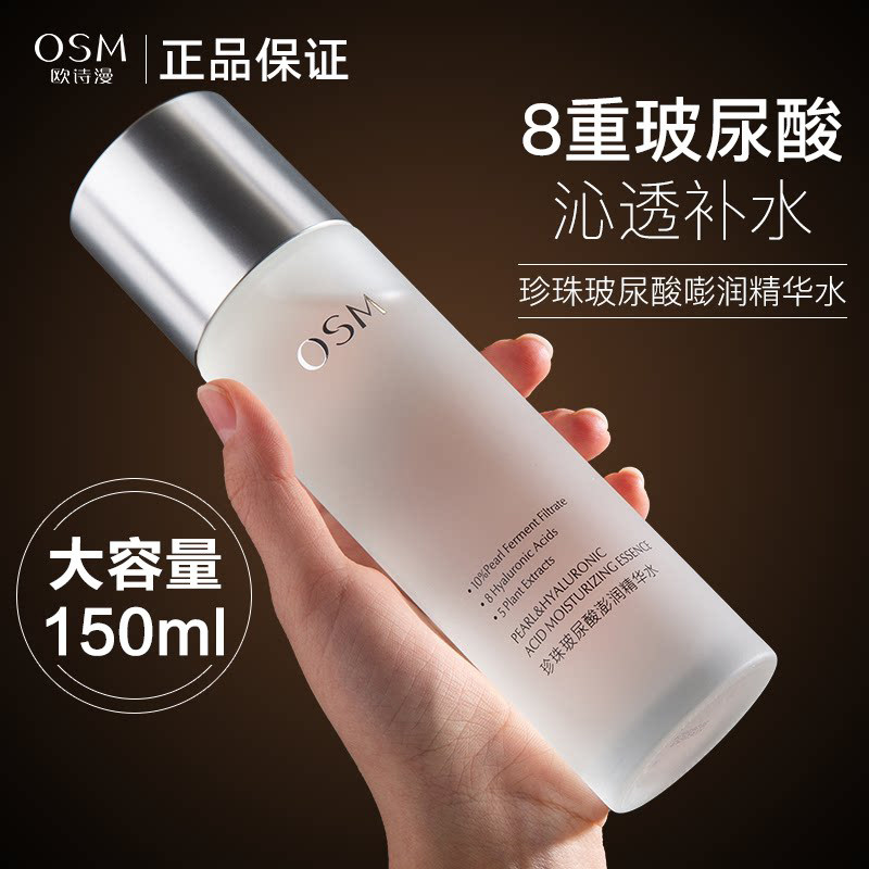 欧诗漫爽肤水女男士保湿补水精华湿敷水大瓶秋冬季官方正品旗舰店