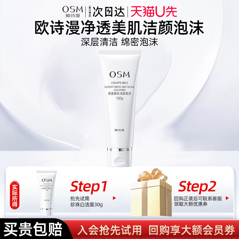 欧诗漫美肌洁颜泡沫深层30g 4.6元 - 清风线报