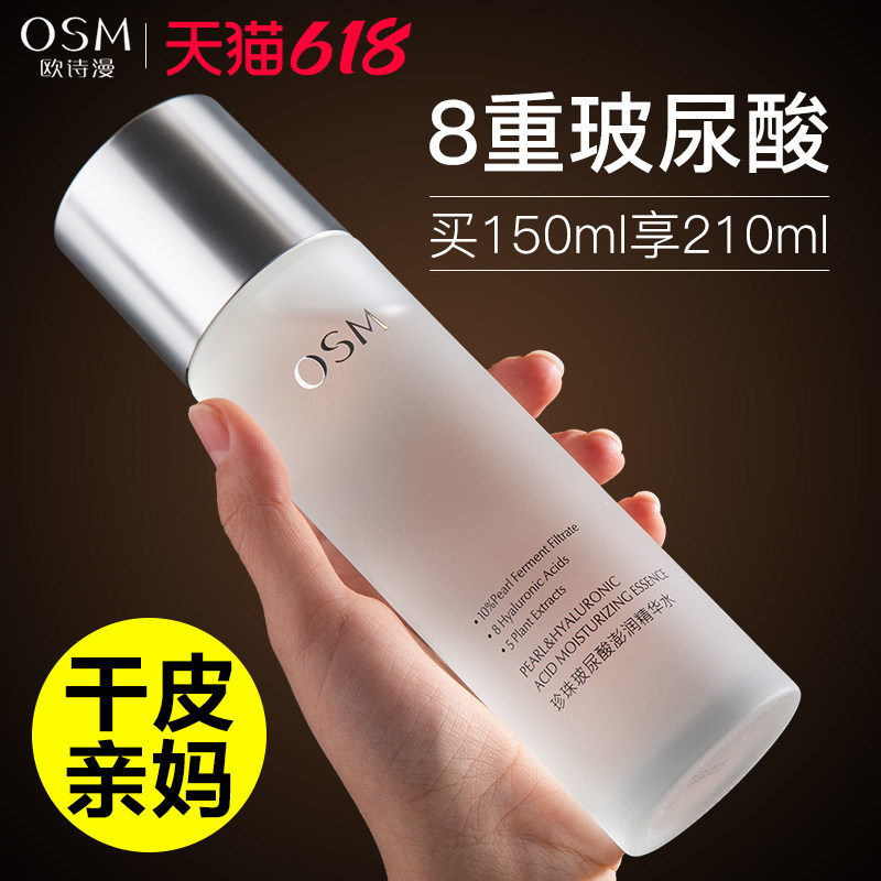 欧诗漫玻尿酸精华爽肤水女补水保湿柔肤水湿敷旗舰店官方正品官网