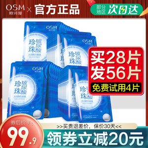 欧诗漫面膜保湿补水滋润水润玻尿酸官方旗舰店官网正品清洁毛孔女