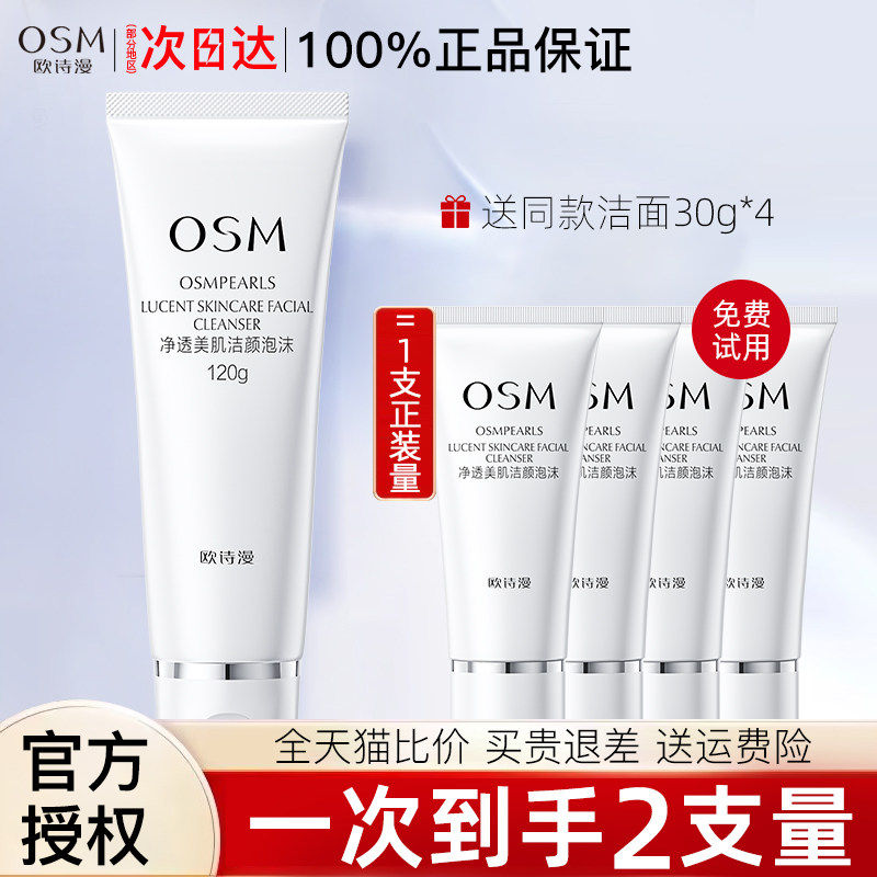 欧诗漫洗面奶女不紧绷正品官方旗舰店洁面乳保湿补水深层清洁专用