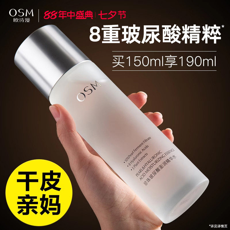 欧诗漫精华爽肤水乳保湿补水官方正品旗舰店护肤水化妆水女柔肤水