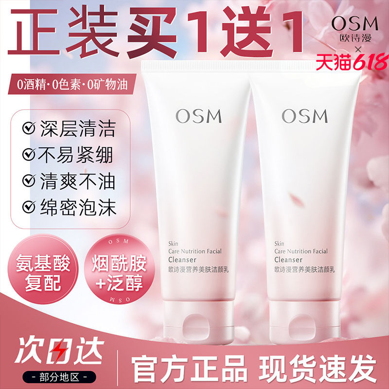 欧诗漫洗面奶正品官方网旗舰店夏季干皮洁面乳女士氨基酸深层清洁