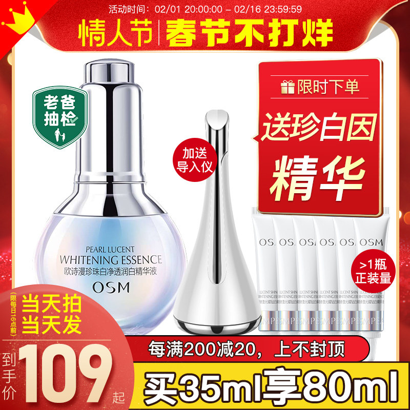 欧诗漫小白灯泡珍白因美白淡斑精华官方旗舰店珍珠白净透润白提亮