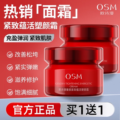 osm欧诗漫保湿补水滋润面霜冬天