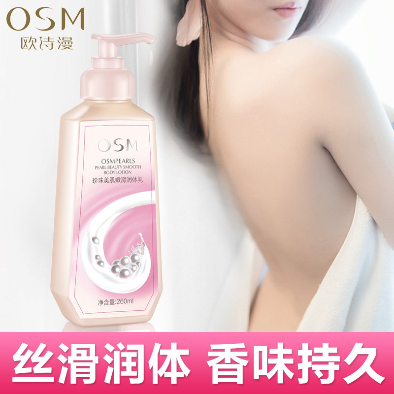 欧诗漫身体乳滋润保湿补水持久留香体润肤变白学生党少女士去鸡皮