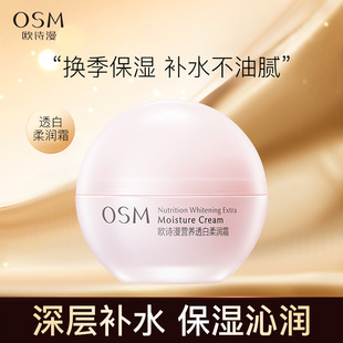 欧诗漫面霜保湿 霜女补水保湿 滋润干皮特润霜护肤品化妆品官方正品