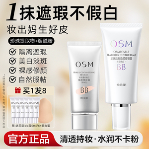 欧诗漫珍珠白bb霜粉底液隔离美白遮瑕持久不易脱妆正品官方旗舰店