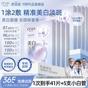 欧诗漫美白淡斑面膜补水保湿 官方旗舰店 提亮肤色清洁淡化痘印正品