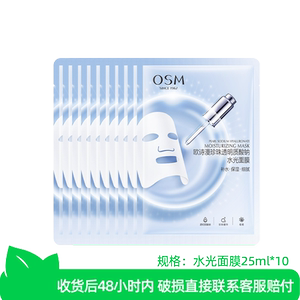 欧诗漫珍珠透明质酸钠水光面膜10片