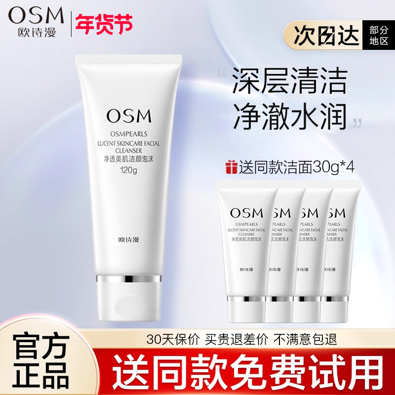 欧诗漫珍珠白洗面奶女士净透美肌洁面泡沫深层清洁正品官方旗舰店,美容护肤/美体/精油,洁面,淘宝优惠券,粉丝福利购,淘宝优惠卷