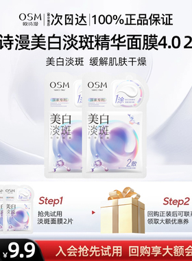 osm美白淡斑面膜保湿去黄提亮女