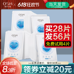 欧诗漫玻尿酸补水面膜女保湿 干皮 官网女士男士 专用官方旗舰店正品