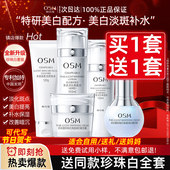 欧诗漫官方旗舰店官网珍珠白套装 美白淡斑水乳护肤化妆品全套正品