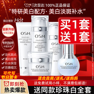 欧诗漫官方旗舰店官网珍珠白套装美白淡斑水乳护肤化妆品全套正品