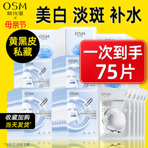 欧诗漫改善黄皮肤变白的美白淡斑面膜补水保湿官方旗舰店正品官网