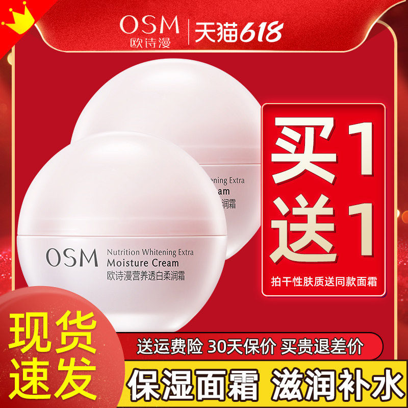 欧诗漫改善黄皮肤保湿滋润面霜护肤品脸部提亮肤色改善暗黄暗沉女