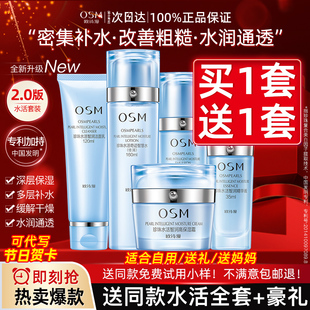 欧诗漫水乳套装补水保湿品牌护肤化妆品女正品大牌官方旗舰店osm