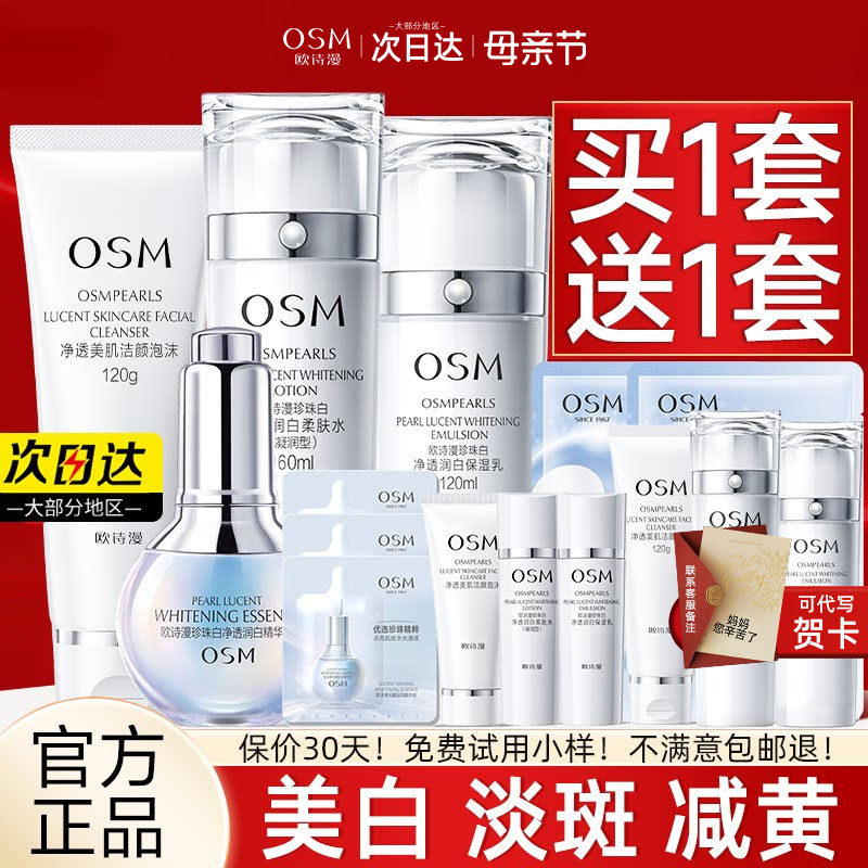 母亲节礼物欧诗漫珍珠白水乳套装美白淡斑护肤化妆品正品官方旗舰