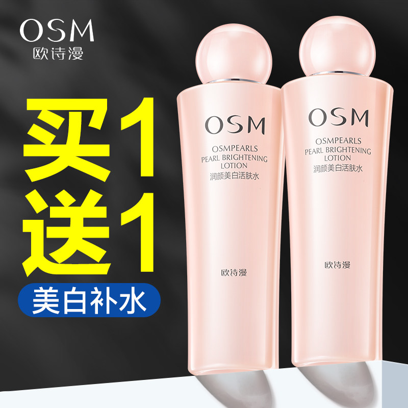 欧诗漫爽肤水旗舰店官方官网正品润颜美白活肤水女补水保湿大瓶夏