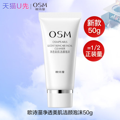 欧诗漫洁颜泡沫50g组合女士套装