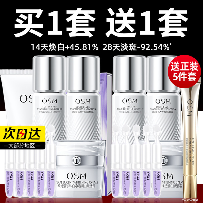 欧诗漫珍白因水乳套装补水美白提亮肤色淡斑护肤品正品官方旗舰店