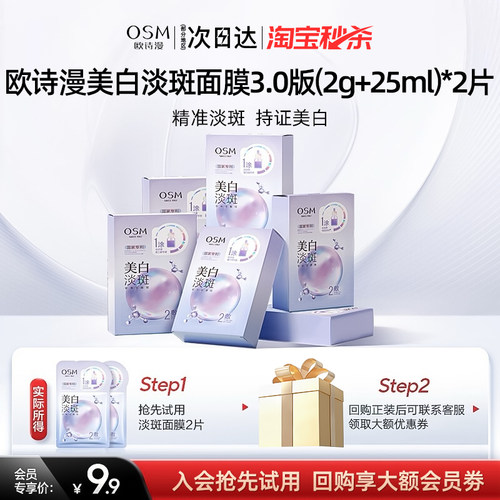 欧诗漫美白面膜正品官方旗舰店女
