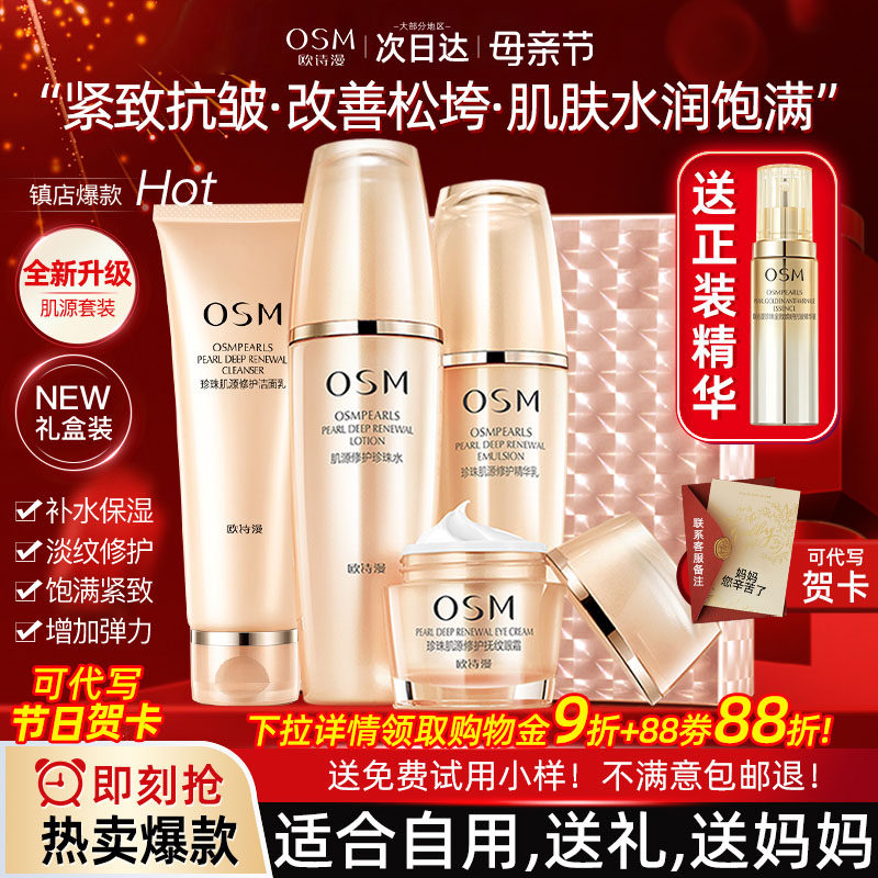 母亲节礼物欧诗漫紧致抗皱水乳套装适合中年妈妈用化妆护肤品正品